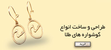 ساخت انواع  گوشواره های طلا 