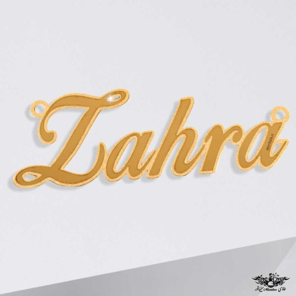 پلاک اسم زهرا مینی طلا www.minitala