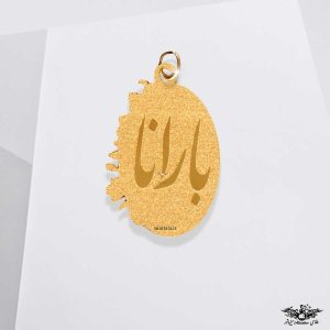 آویز و ان یکاد